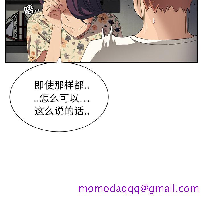 《继母》漫画最新章节继母-第 9 章免费下拉式在线观看章节第【133】张图片