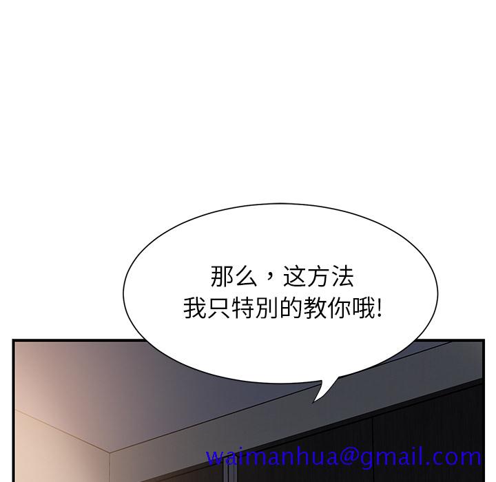 《继母》漫画最新章节继母-第 9 章免费下拉式在线观看章节第【98】张图片