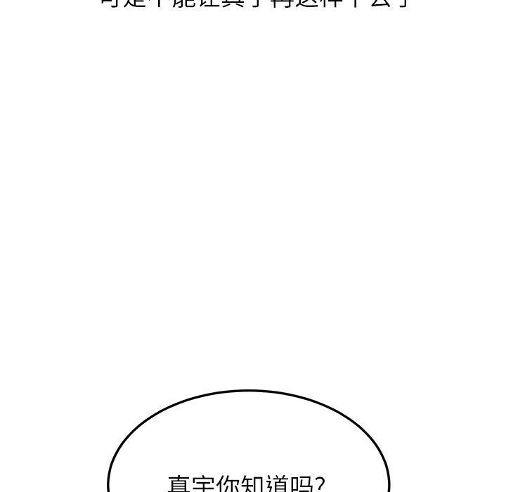 《继母》漫画最新章节继母-第 13 章免费下拉式在线观看章节第【113】张图片