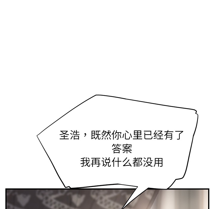 《继母》漫画最新章节继母-第 13 章免费下拉式在线观看章节第【64】张图片