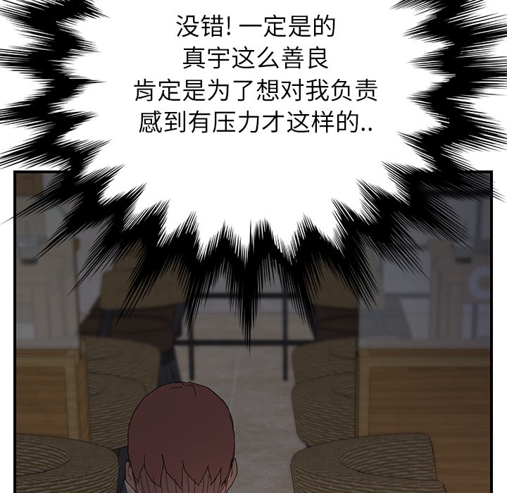 《继母》漫画最新章节继母-第 13 章免费下拉式在线观看章节第【111】张图片