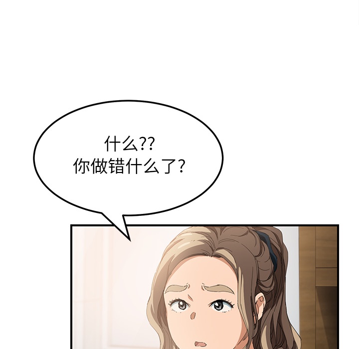 《继母》漫画最新章节继母-第 13 章免费下拉式在线观看章节第【105】张图片