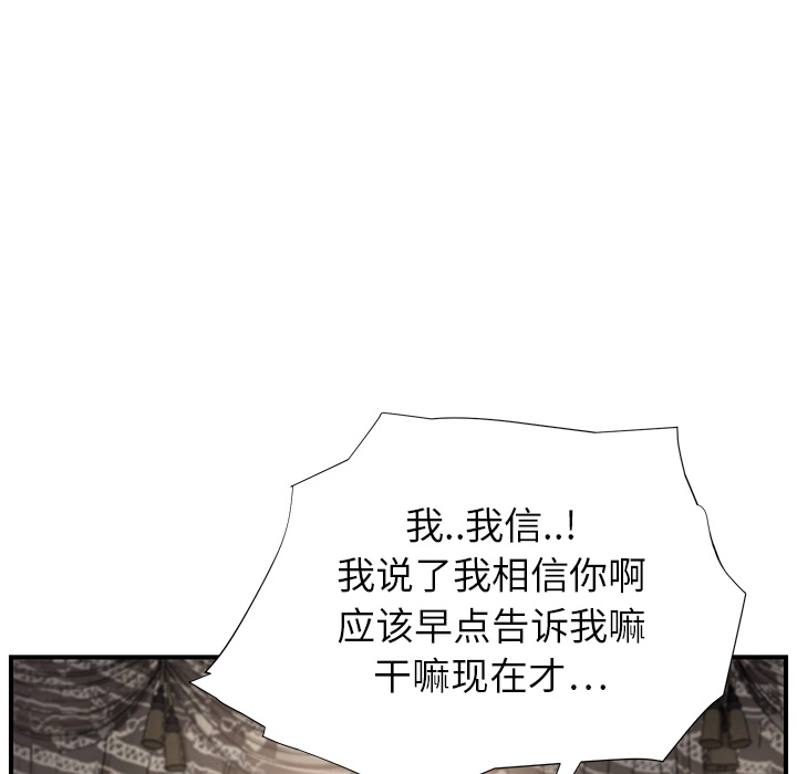 《继母》漫画最新章节继母-第 13 章免费下拉式在线观看章节第【88】张图片