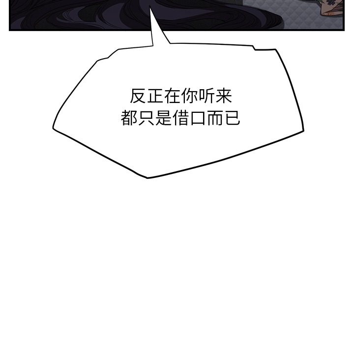 《继母》漫画最新章节继母-第 13 章免费下拉式在线观看章节第【66】张图片