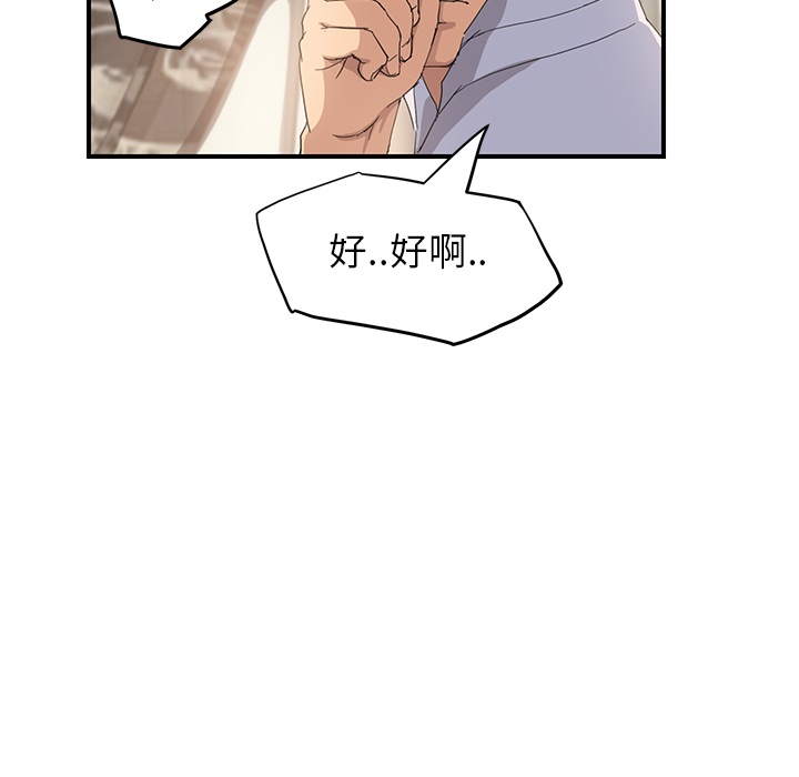 《继母》漫画最新章节继母-第 13 章免费下拉式在线观看章节第【99】张图片