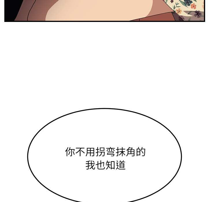 《继母》漫画最新章节继母-第 13 章免费下拉式在线观看章节第【142】张图片