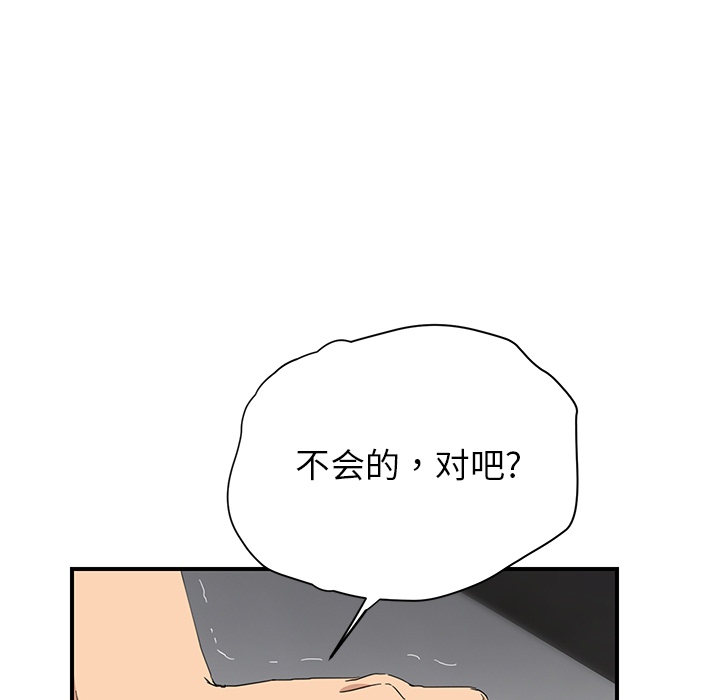 《继母》漫画最新章节继母-第 13 章免费下拉式在线观看章节第【52】张图片