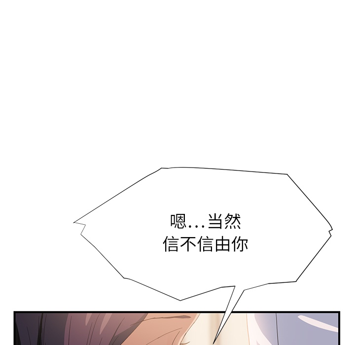 《继母》漫画最新章节继母-第 13 章免费下拉式在线观看章节第【86】张图片