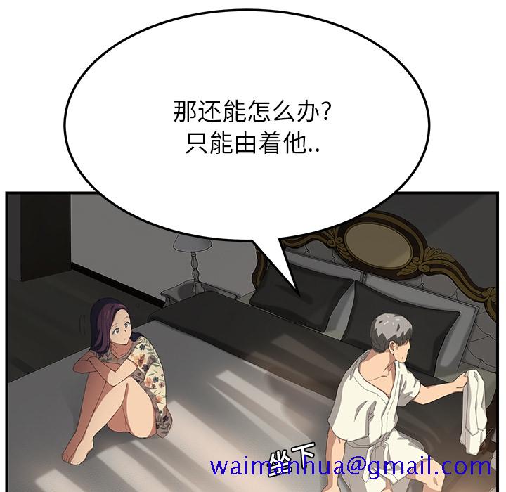 《继母》漫画最新章节继母-第 13 章免费下拉式在线观看章节第【146】张图片