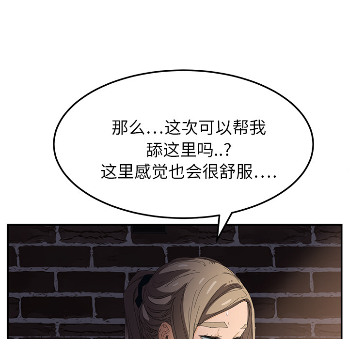 《继母》漫画最新章节继母-第 14 章免费下拉式在线观看章节第【69】张图片