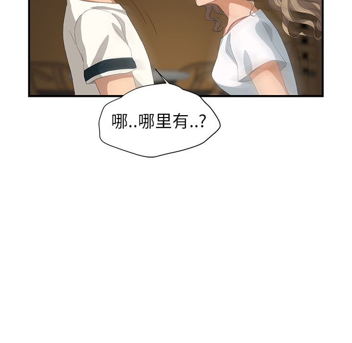 《继母》漫画最新章节继母-第 14 章免费下拉式在线观看章节第【54】张图片