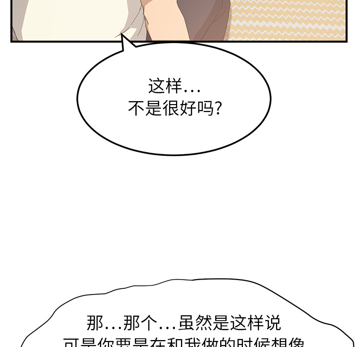 《继母》漫画最新章节继母-第 14 章免费下拉式在线观看章节第【57】张图片