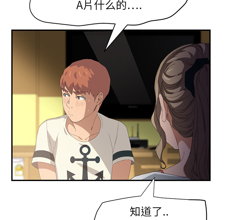 《继母》漫画最新章节继母-第 14 章免费下拉式在线观看章节第【65】张图片