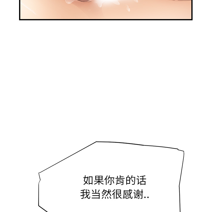 《继母》漫画最新章节继母-第 14 章免费下拉式在线观看章节第【103】张图片