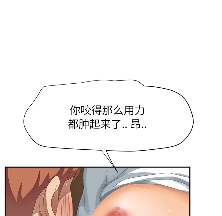 《继母》漫画最新章节继母-第 14 章免费下拉式在线观看章节第【128】张图片