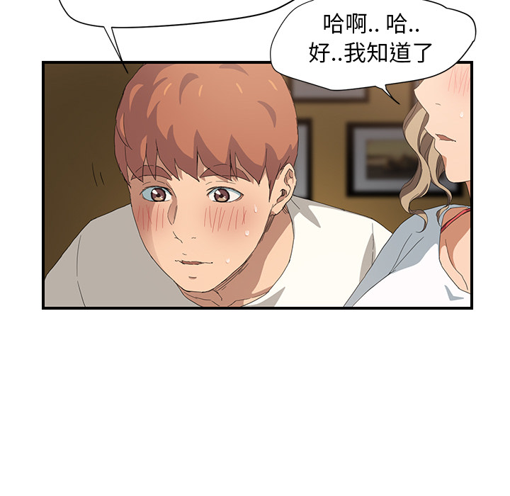 《继母》漫画最新章节继母-第 14 章免费下拉式在线观看章节第【34】张图片