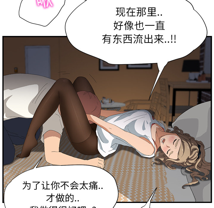 《继母》漫画最新章节继母-第 14 章免费下拉式在线观看章节第【43】张图片