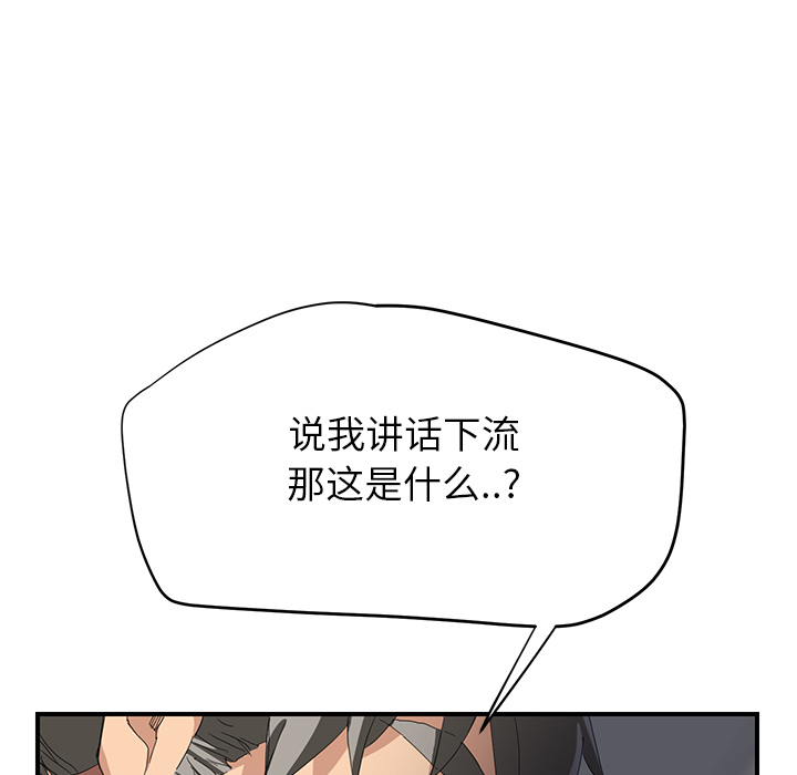 《继母》漫画最新章节继母-第 14 章免费下拉式在线观看章节第【83】张图片