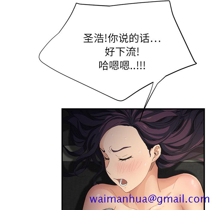 《继母》漫画最新章节继母-第 14 章免费下拉式在线观看章节第【81】张图片