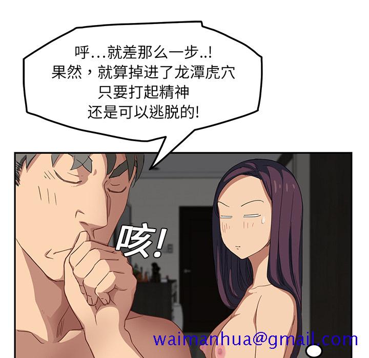 《继母》漫画最新章节继母-第 15 章免费下拉式在线观看章节第【71】张图片