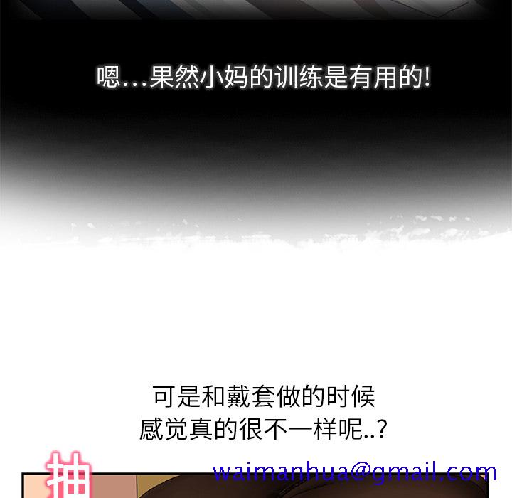 《继母》漫画最新章节继母-第 15 章免费下拉式在线观看章节第【131】张图片