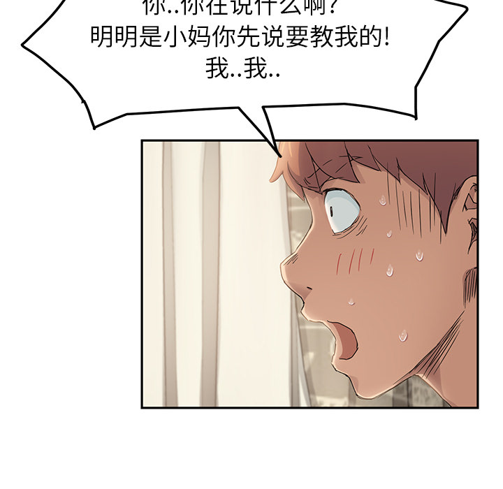 《继母》漫画最新章节继母-第 18 章免费下拉式在线观看章节第【18】张图片