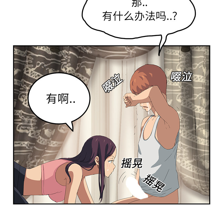 《继母》漫画最新章节继母-第 18 章免费下拉式在线观看章节第【102】张图片