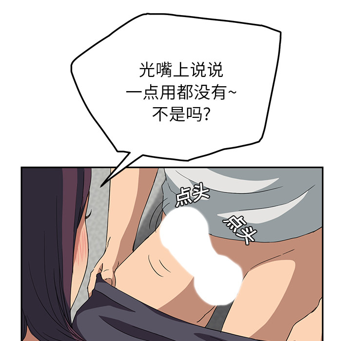 《继母》漫画最新章节继母-第 18 章免费下拉式在线观看章节第【54】张图片