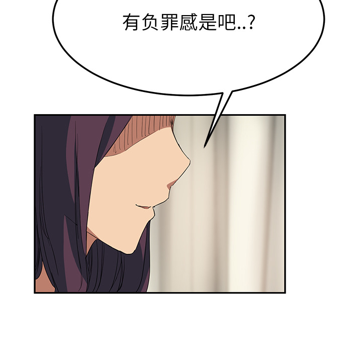 《继母》漫画最新章节继母-第 18 章免费下拉式在线观看章节第【43】张图片