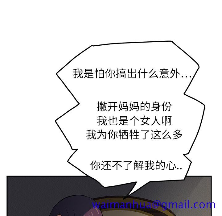 《继母》漫画最新章节继母-第 18 章免费下拉式在线观看章节第【31】张图片