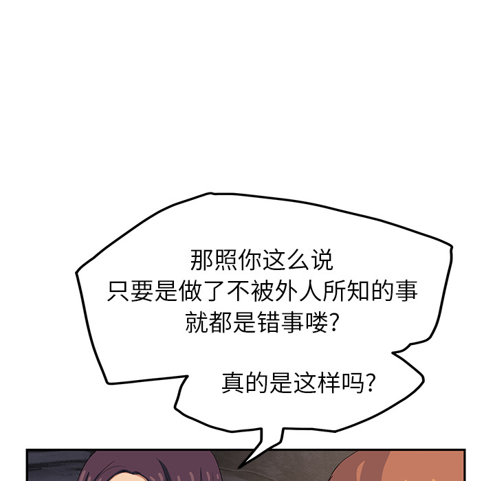 《继母》漫画最新章节继母-第 18 章免费下拉式在线观看章节第【73】张图片