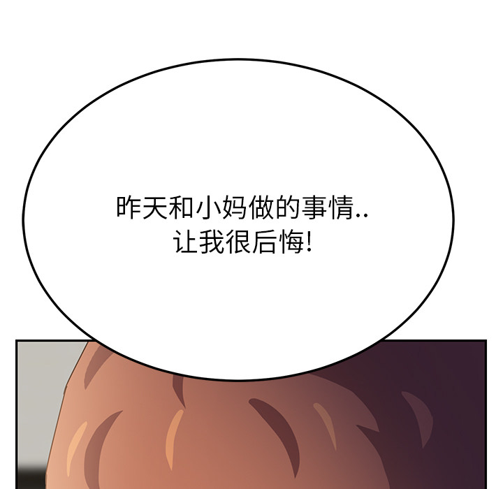 《继母》漫画最新章节继母-第 18 章免费下拉式在线观看章节第【5】张图片