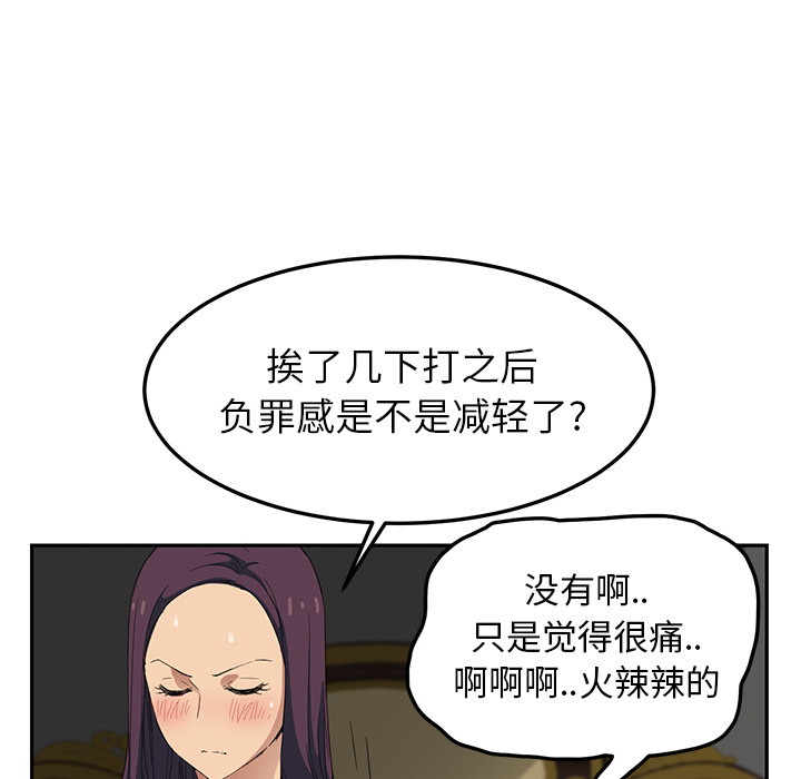 《继母》漫画最新章节继母-第 18 章免费下拉式在线观看章节第【63】张图片