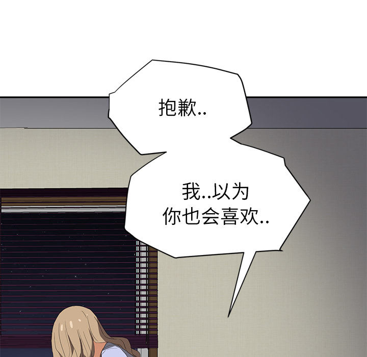 《继母》漫画最新章节继母-第 23 章免费下拉式在线观看章节第【103】张图片