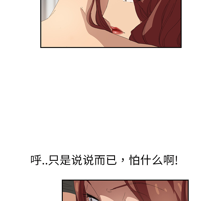 《继母》漫画最新章节继母-第 23 章免费下拉式在线观看章节第【96】张图片