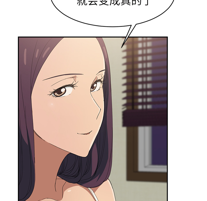 《继母》漫画最新章节继母-第 23 章免费下拉式在线观看章节第【138】张图片