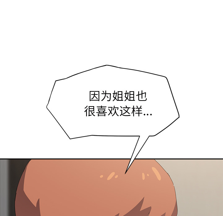 《继母》漫画最新章节继母-第 23 章免费下拉式在线观看章节第【114】张图片