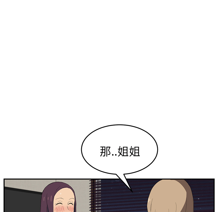 《继母》漫画最新章节继母-第 23 章免费下拉式在线观看章节第【144】张图片