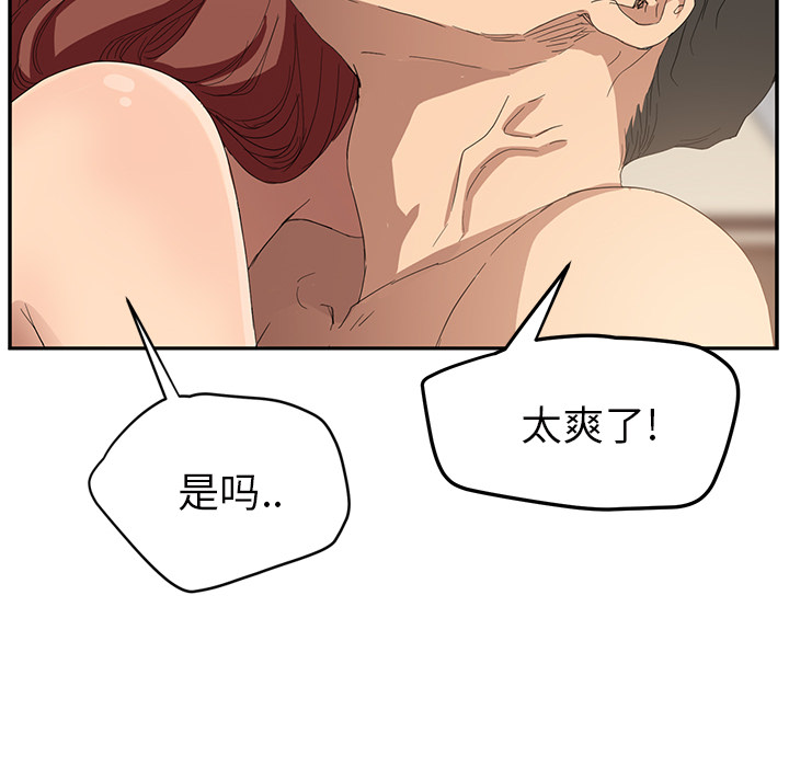 《继母》漫画最新章节继母-第 23 章免费下拉式在线观看章节第【92】张图片