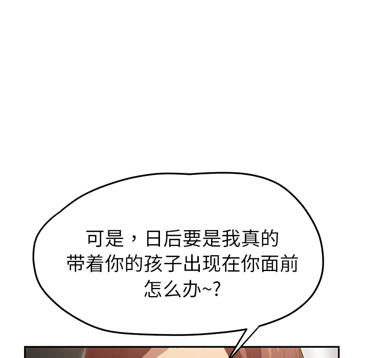 《继母》漫画最新章节继母-第 23 章免费下拉式在线观看章节第【93】张图片