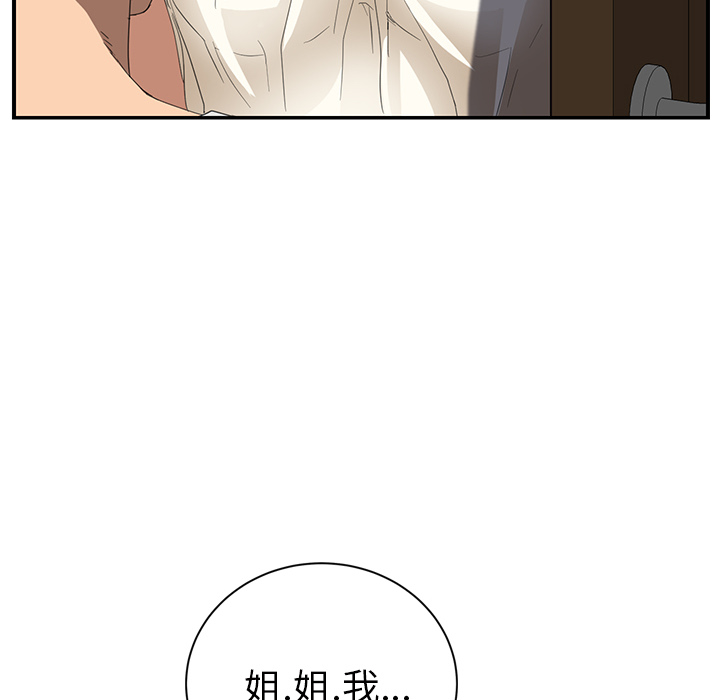 《继母》漫画最新章节继母-第 23 章免费下拉式在线观看章节第【127】张图片