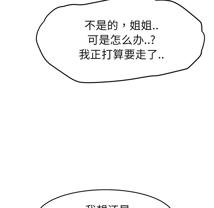 《继母》漫画最新章节继母-第 23 章免费下拉式在线观看章节第【133】张图片