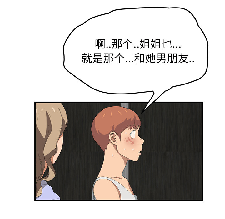 《继母》漫画最新章节继母-第 23 章免费下拉式在线观看章节第【119】张图片