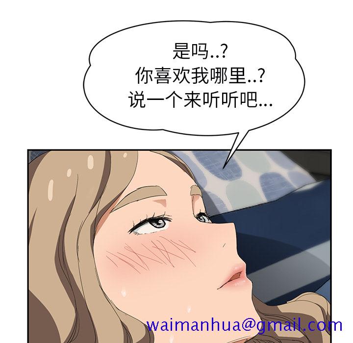 《继母》漫画最新章节继母-第 24 章免费下拉式在线观看章节第【50】张图片