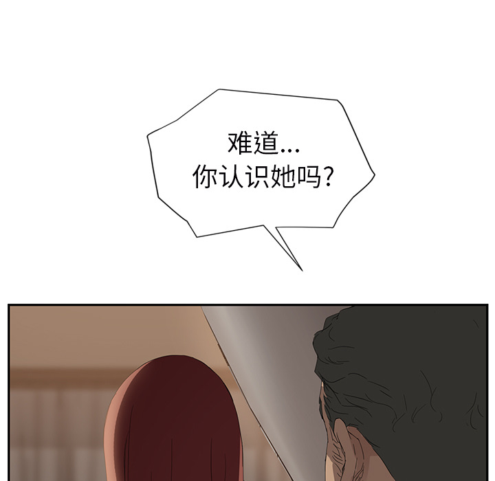 《继母》漫画最新章节继母-第 24 章免费下拉式在线观看章节第【33】张图片