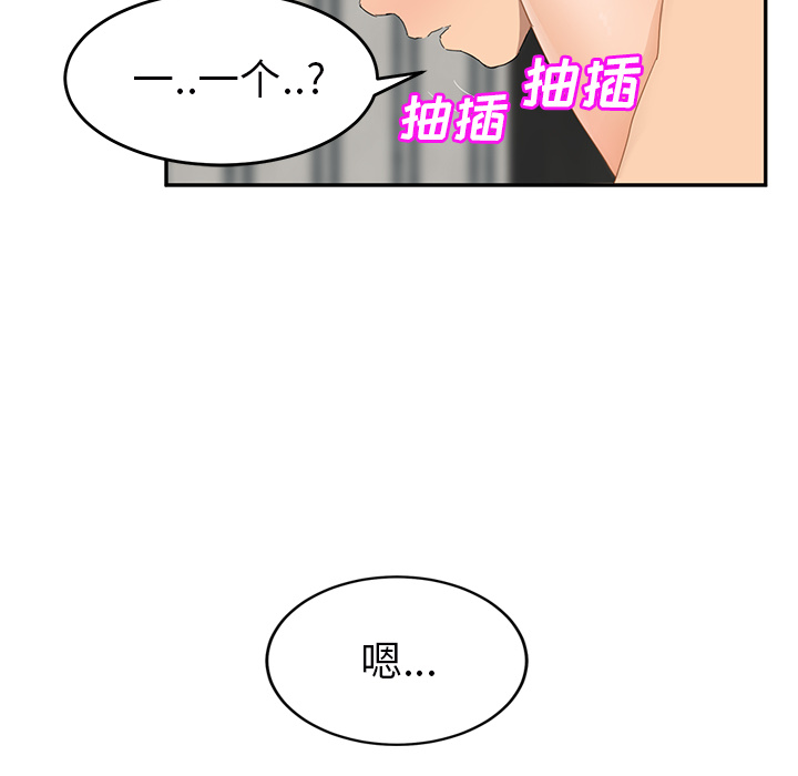 《继母》漫画最新章节继母-第 24 章免费下拉式在线观看章节第【52】张图片