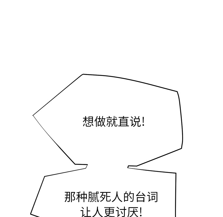 《继母》漫画最新章节继母-第 24 章免费下拉式在线观看章节第【107】张图片