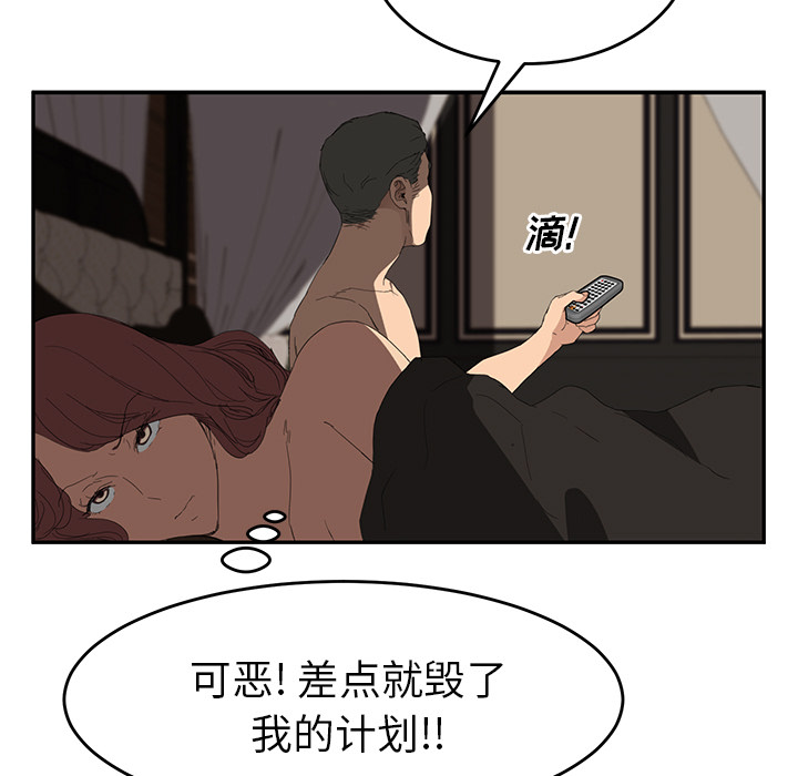 《继母》漫画最新章节继母-第 24 章免费下拉式在线观看章节第【73】张图片