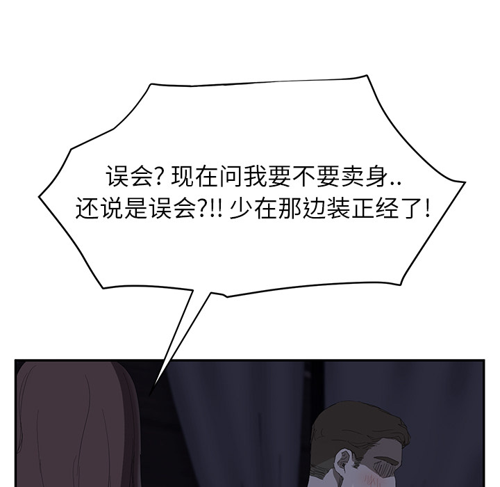 《继母》漫画最新章节继母-第 24 章免费下拉式在线观看章节第【96】张图片