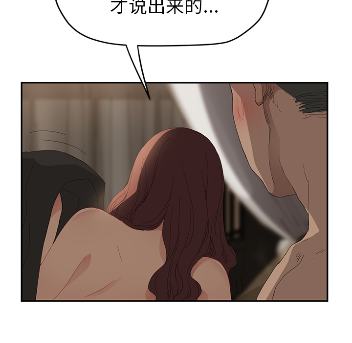 《继母》漫画最新章节继母-第 24 章免费下拉式在线观看章节第【68】张图片